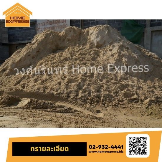 จำหน่ายทรายราคาส่ง ใกล้ฉัน - ร้านวัสดุก่อสร้างลาดพร้าว นาคนิวาส กรุงเทพ - วงศ์นรินทร์โฮมเอ็กซ์เพรส จำหน่ายทรายราคาส่ง ใกล้ฉัน - ร้านวัสดุก่อสร้างลาดพร้าว นาคนิวาส กรุงเทพ - วงศ์นรินทร์โฮมเอ็กซ์เพรส