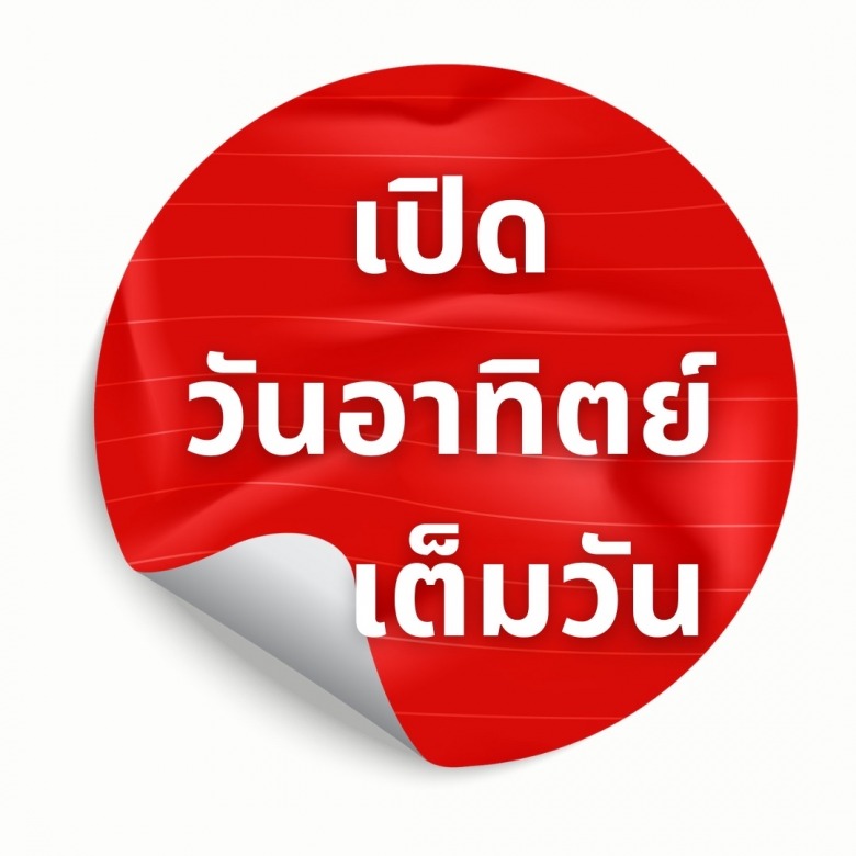 วงศ์นรินทร์ โฮมเอ็กซ์เพรส เปิดวันอาทิตย์ วงศ์นรินทร์ โฮมเอ็กซ์เพรส เปิดวันอาทิตย์