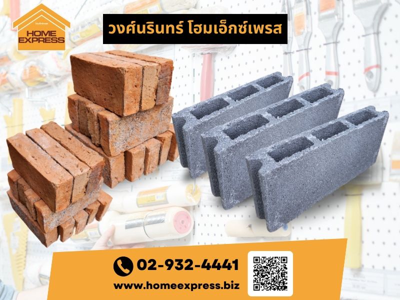 อิฐ ครบทุกชนิด ลาดพร้าว ใกล้ฉัน