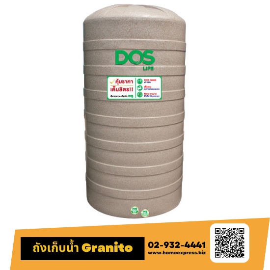 ถังเก็บน้ำ Granito