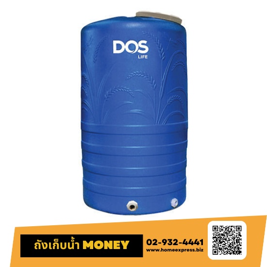ถังเก็บน้ำ MONEY