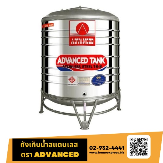 ถังเก็บน้ำสแตนเลส ตรา ADVANCED