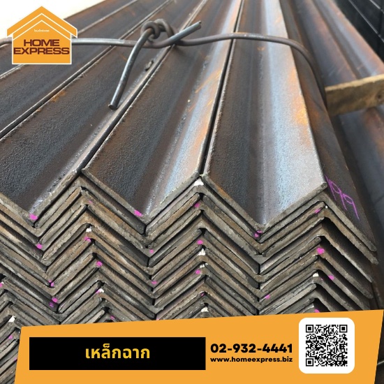 เหล็กฉาก