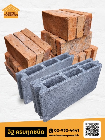 อิฐ ครบทุกชนิด อิฐ ครบทุกชนิด